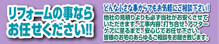 リフォームについて