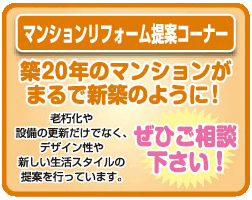 マンション改装について