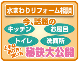 水周りについて