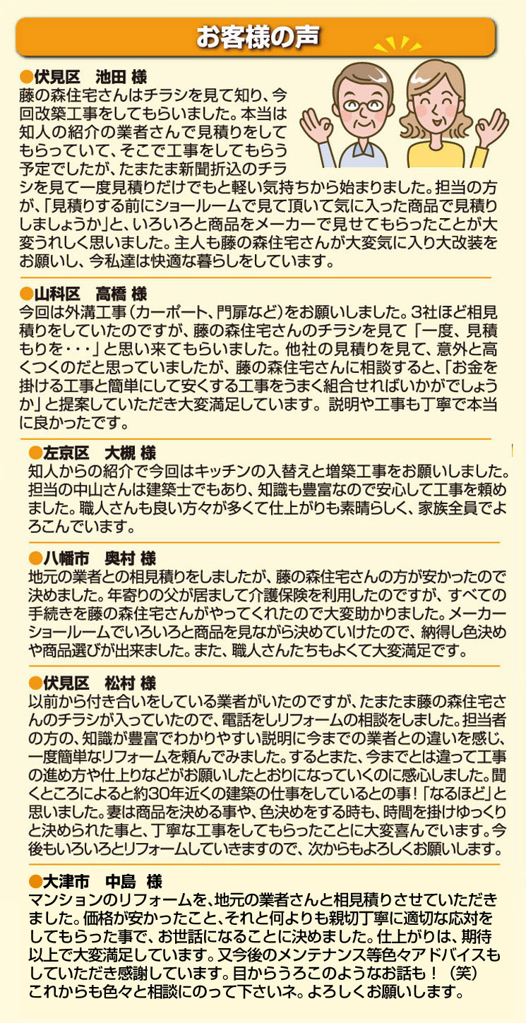 お客様の声